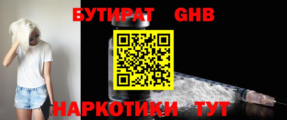 Бутират BDO  Вход с VPN  БУТИРАТ  Корсаков 