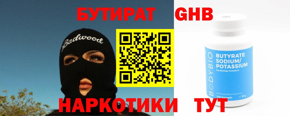 Бутират оксана Корсаков