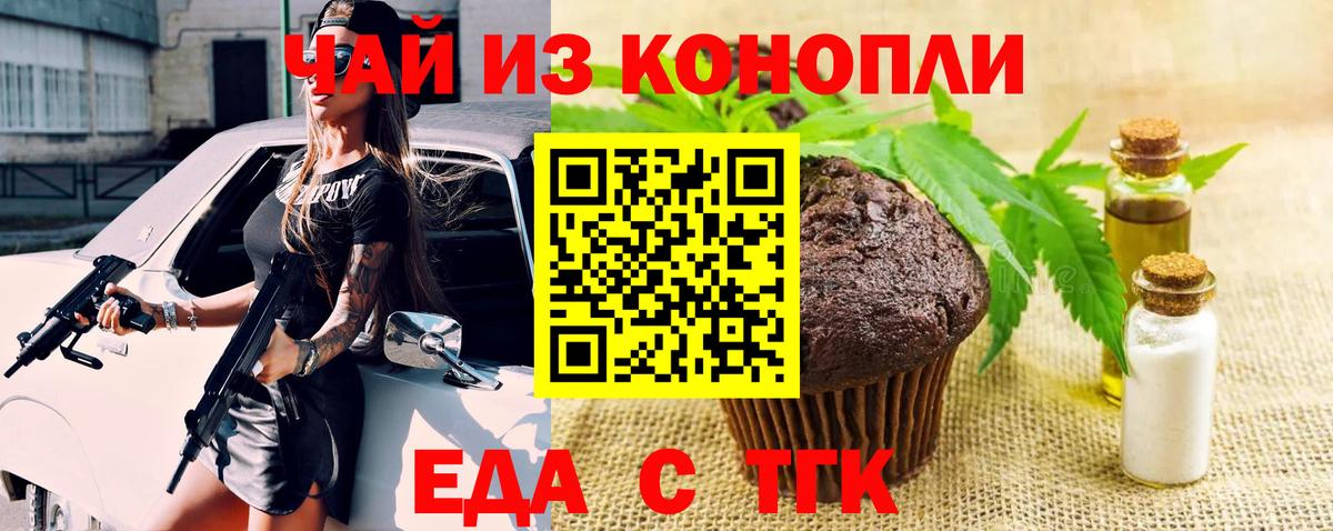 Корсаков  Cannafood марихуана  Вход с VPN 