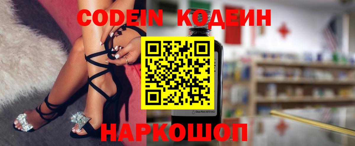 Кодеиновый сироп Lean напиток Lean (лин)  Вход с VPN  Корсаков 