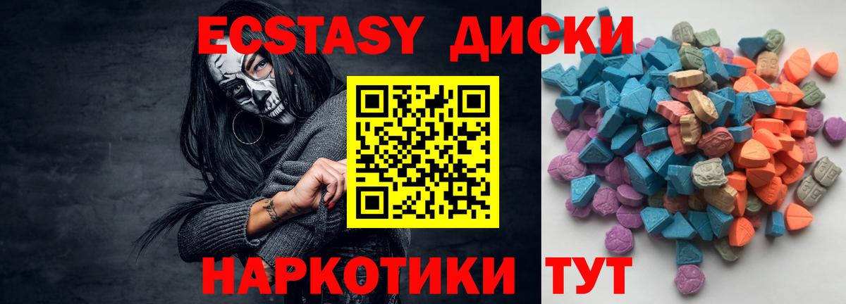 Экстази диски  ЭКСТАЗИ  Корсаков  Вход с VPN  мега tor  Ecstasy XTC 