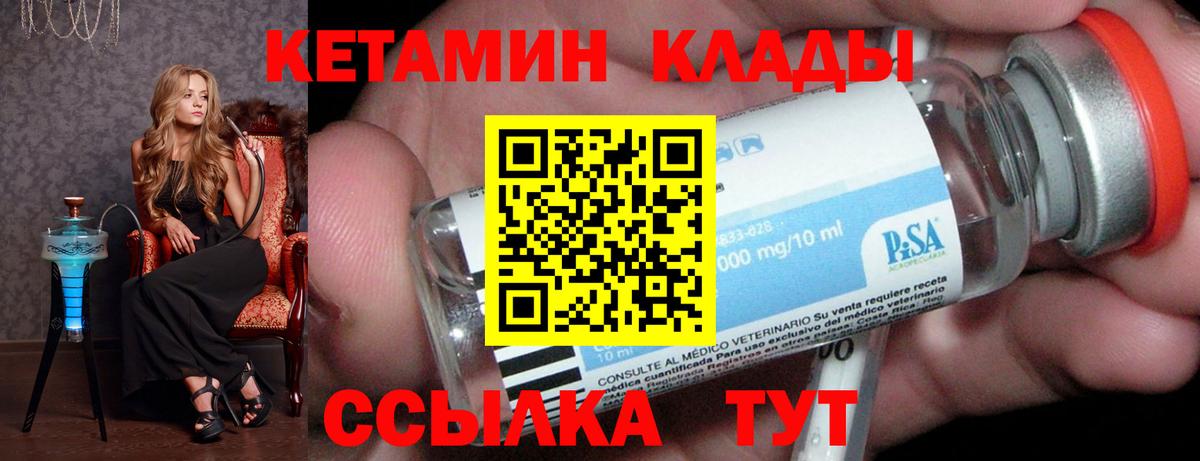 Кетамин ketamine  Вход с VPN  Корсаков 