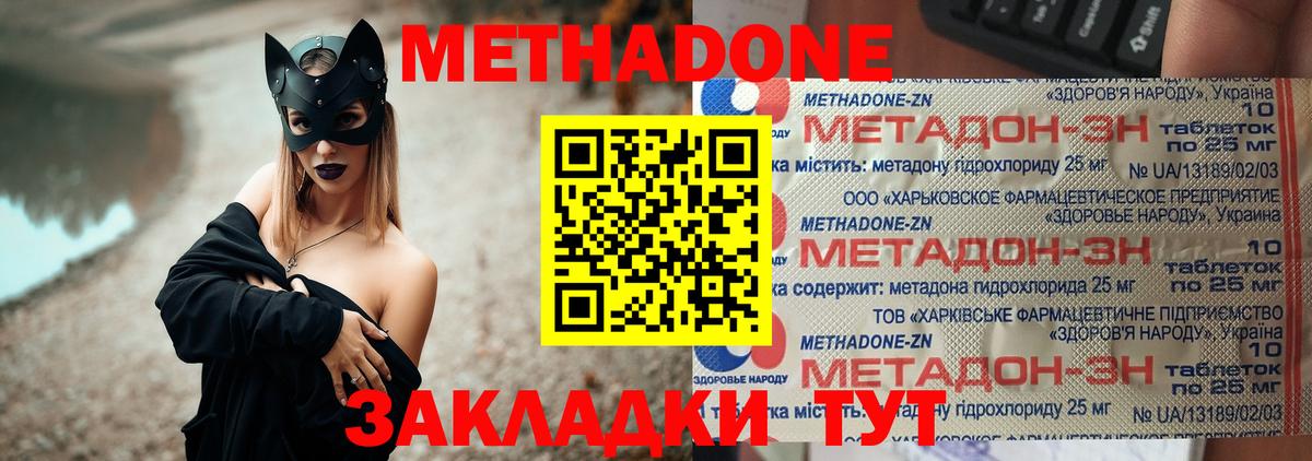 МЕТАДОН кристалл Корсаков