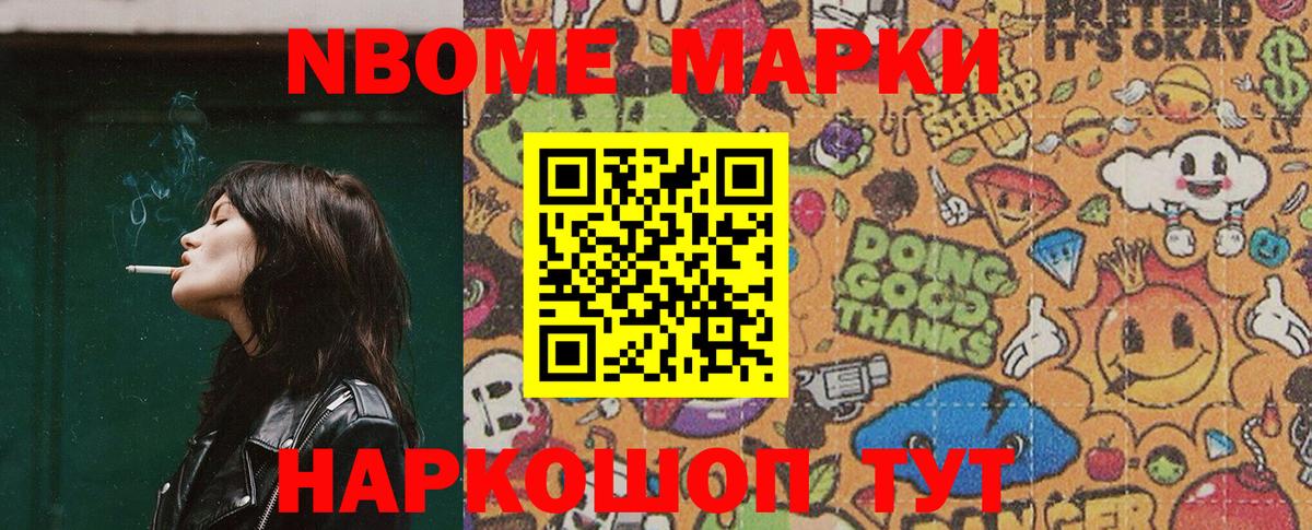 Марки NBOMe 1,5мг  Марки NBOMe 1,5мг  Корсаков  Марки N-bome  Вход с VPN 